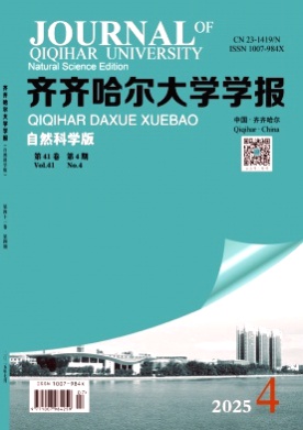 齐齐哈尔大学学报(自然科学版)杂志
